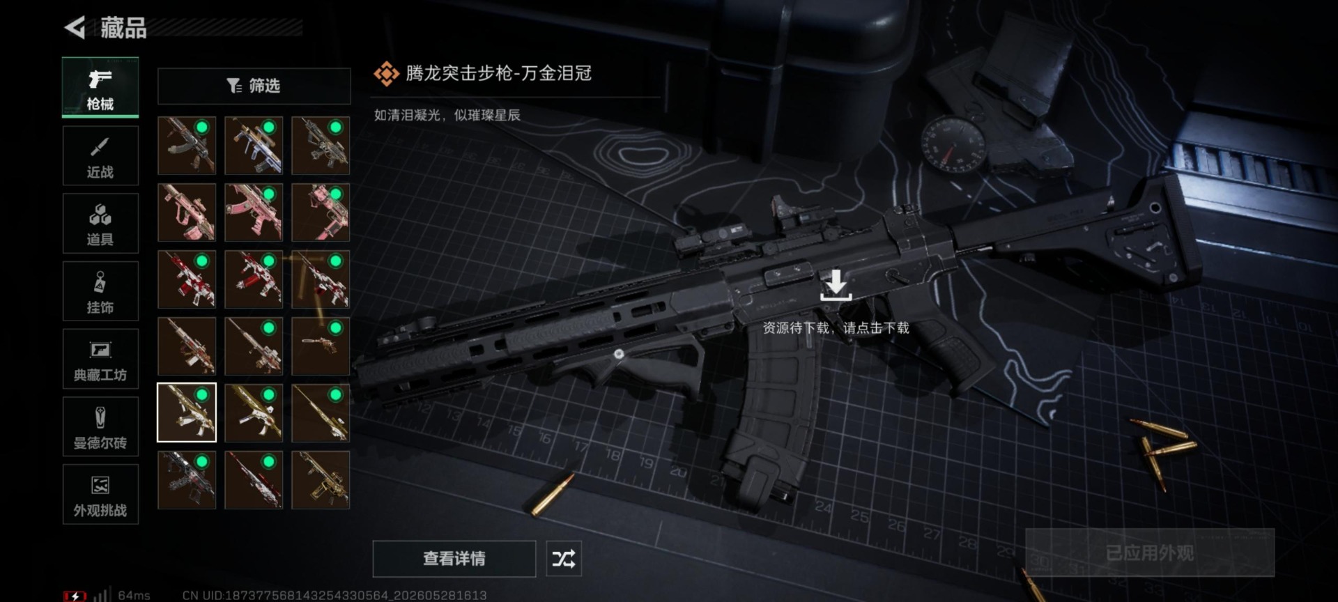 SJZQM4156507三角洲行动账号详情图22