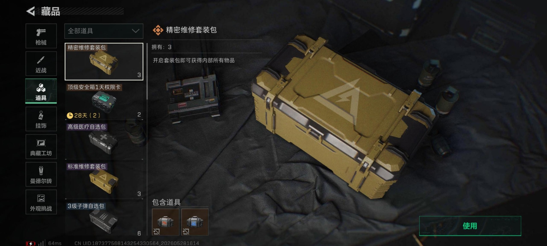 SJZQM4156507三角洲行动账号详情图30
