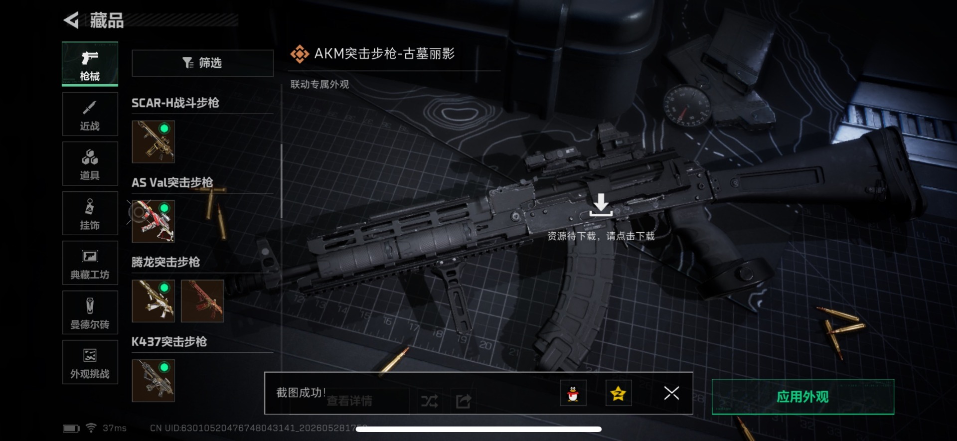 SJZQM4156560三角洲行动账号详情图26