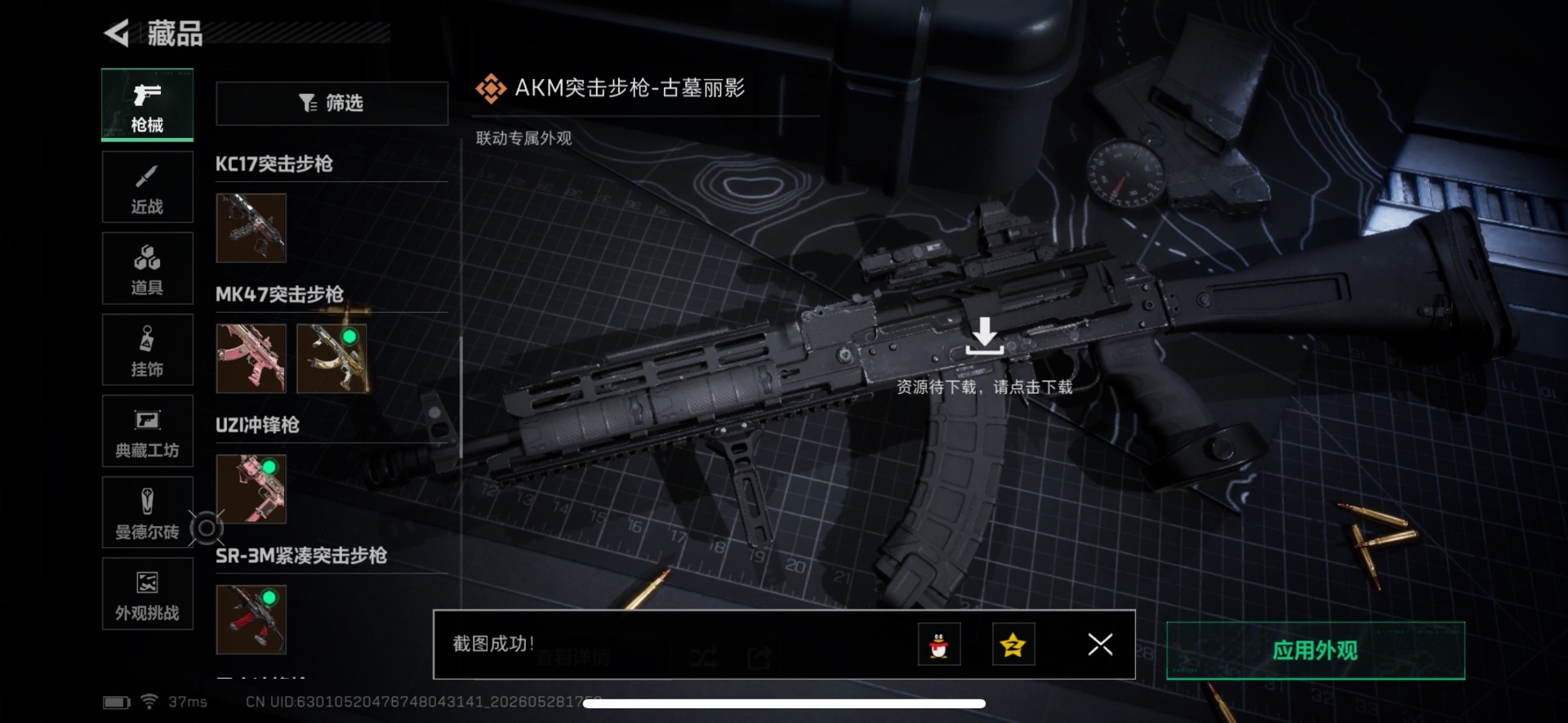SJZQM4156560三角洲行动账号详情图27