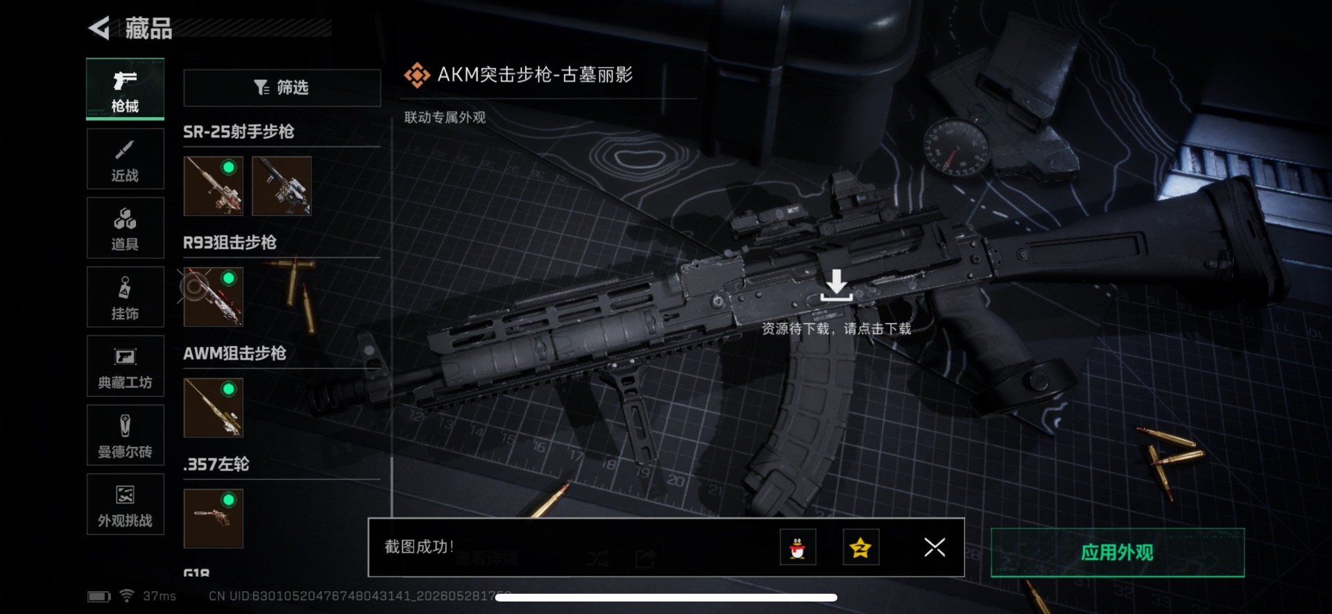 SJZQM4156560三角洲行动账号详情图29