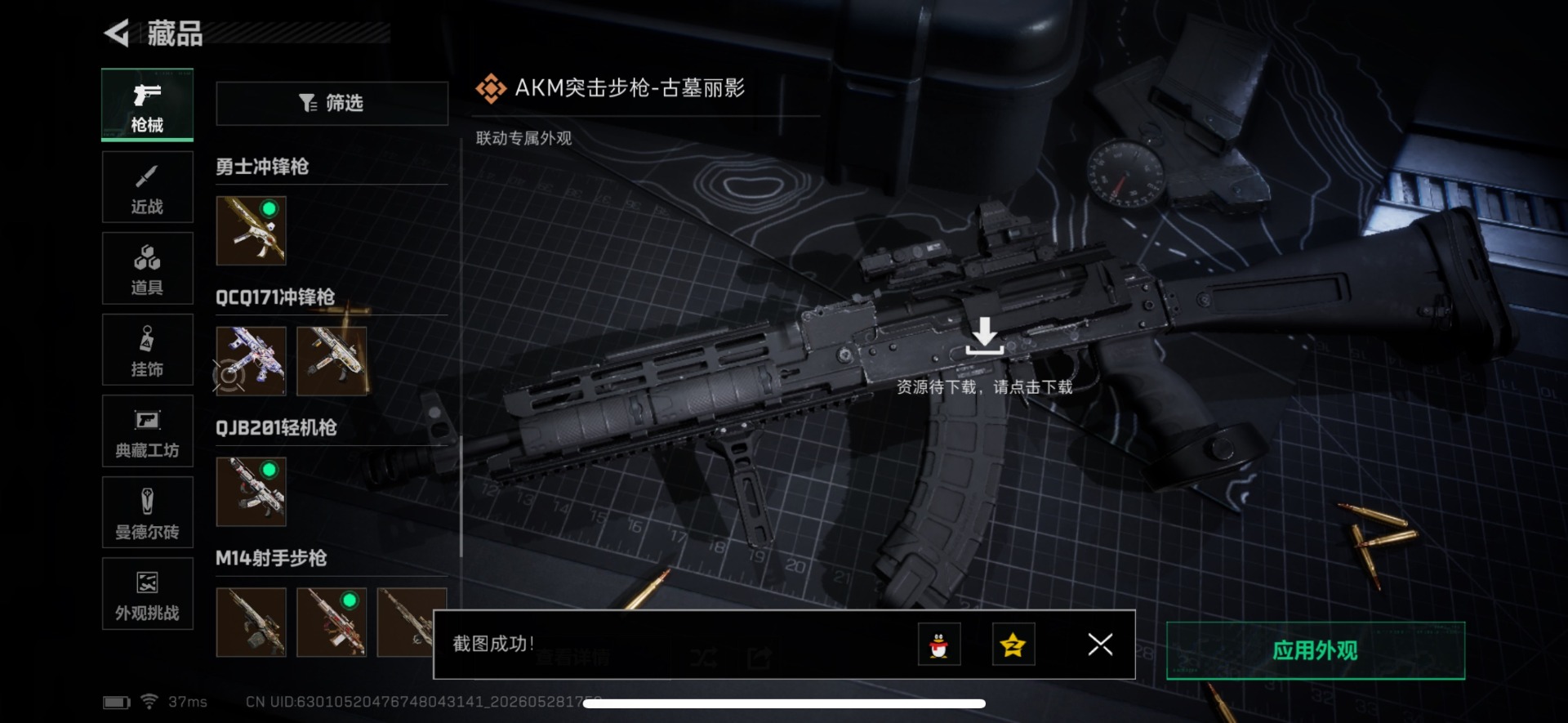 SJZQM4156560三角洲行动账号详情图28