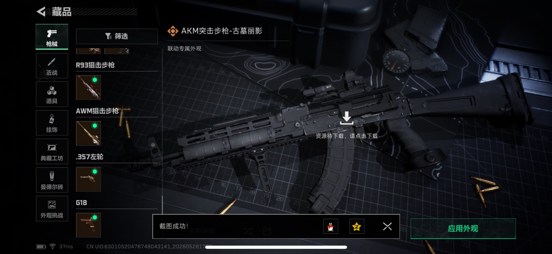 SJZQM4156560三角洲行动账号详情图30