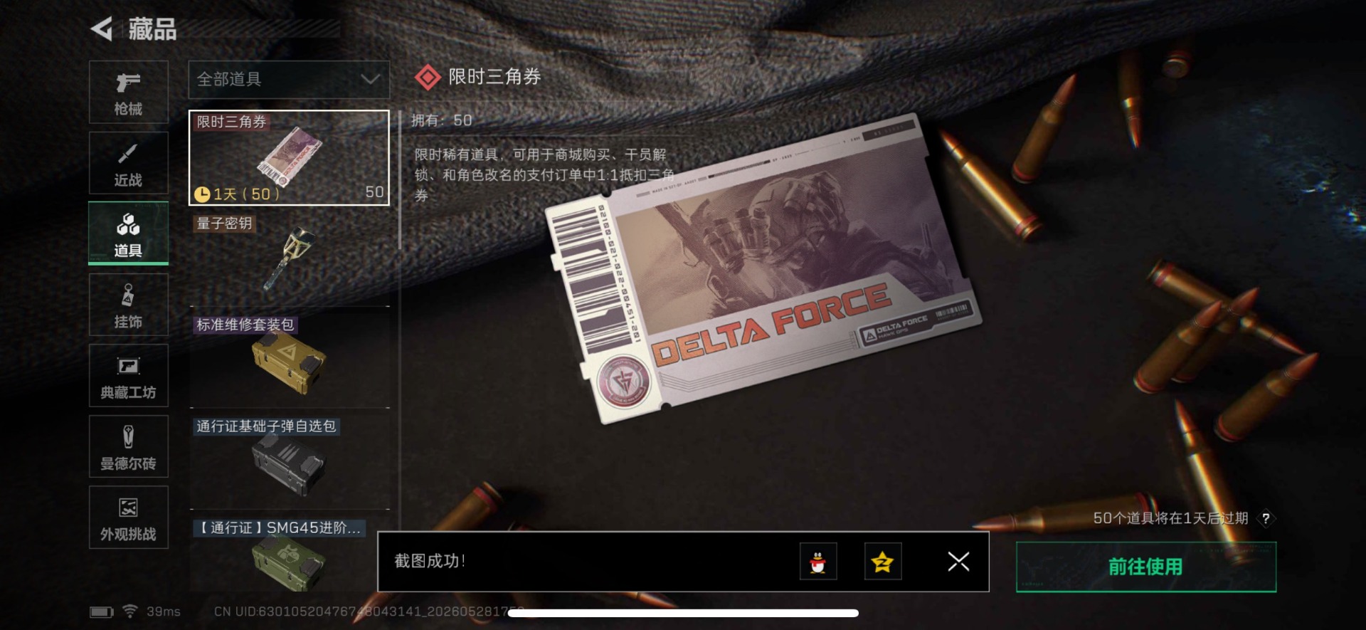 SJZQM4156560三角洲行动账号详情图32