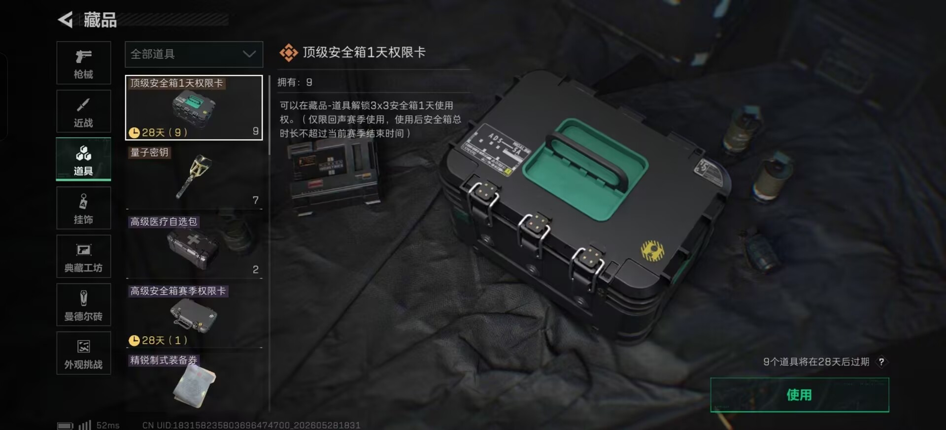 SJZQM4160258三角洲行动账号详情图6 SJZQM4160258三角洲行动账号详情图6