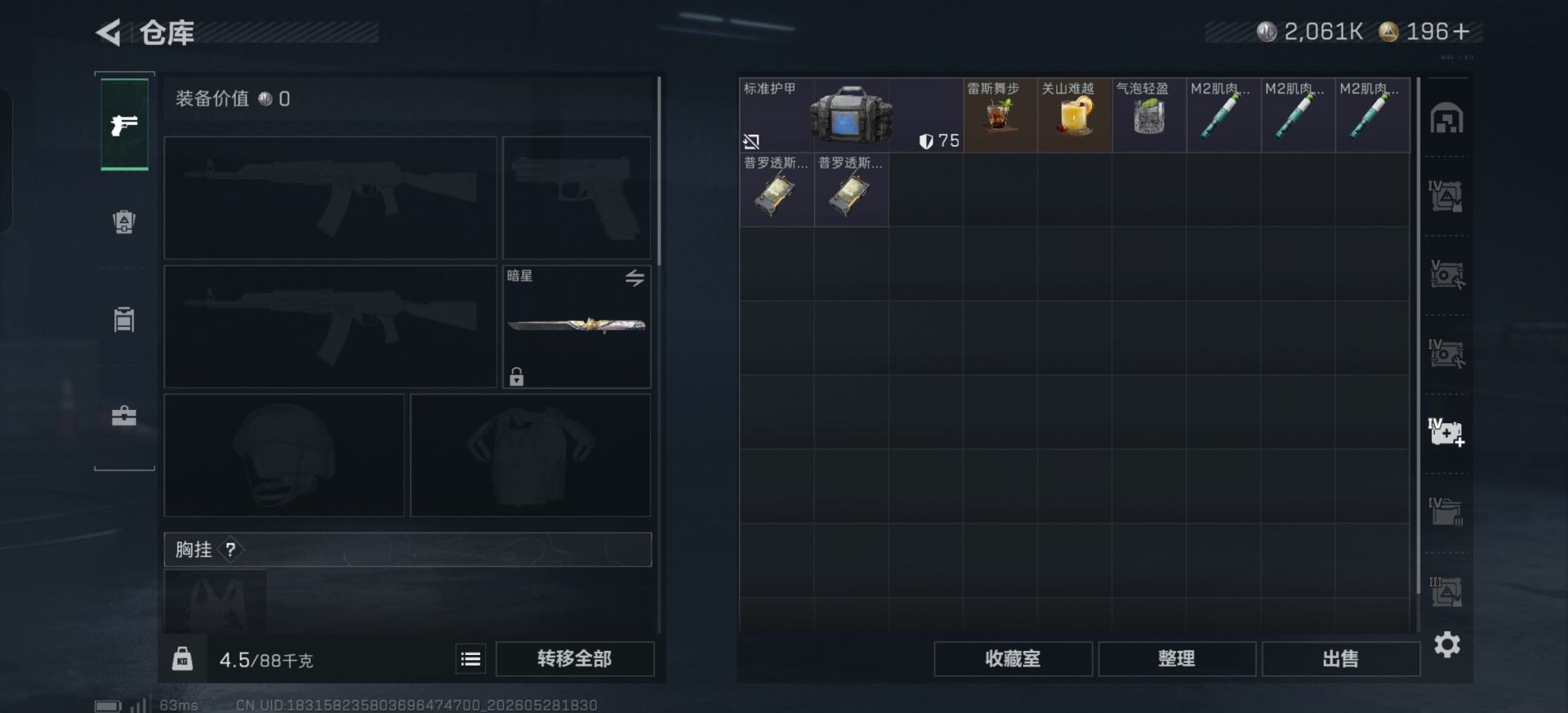 SJZQM4160258三角洲行动账号详情图19 SJZQM4160258三角洲行动账号详情图19