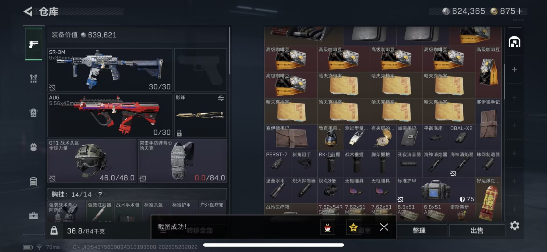 SJZQM4183281三角洲行动账号详情图12 SJZQM4183281三角洲行动账号详情图12