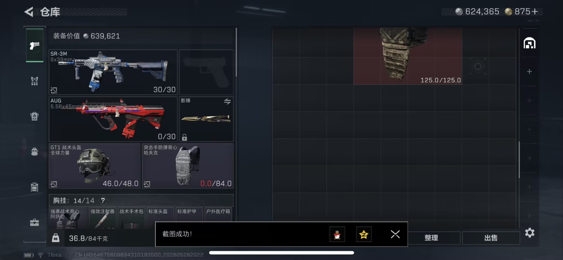 SJZQM4183281三角洲行动账号详情图14 SJZQM4183281三角洲行动账号详情图14