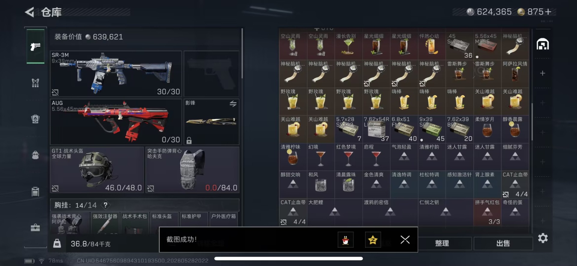 SJZQM4183281三角洲行动账号详情图13 SJZQM4183281三角洲行动账号详情图13