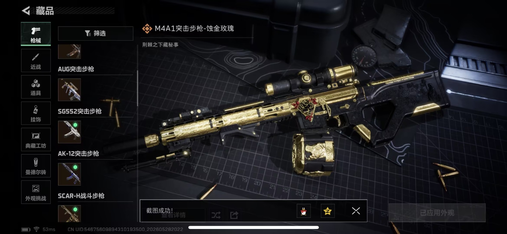 SJZQM4183281三角洲行动账号详情图17 SJZQM4183281三角洲行动账号详情图17