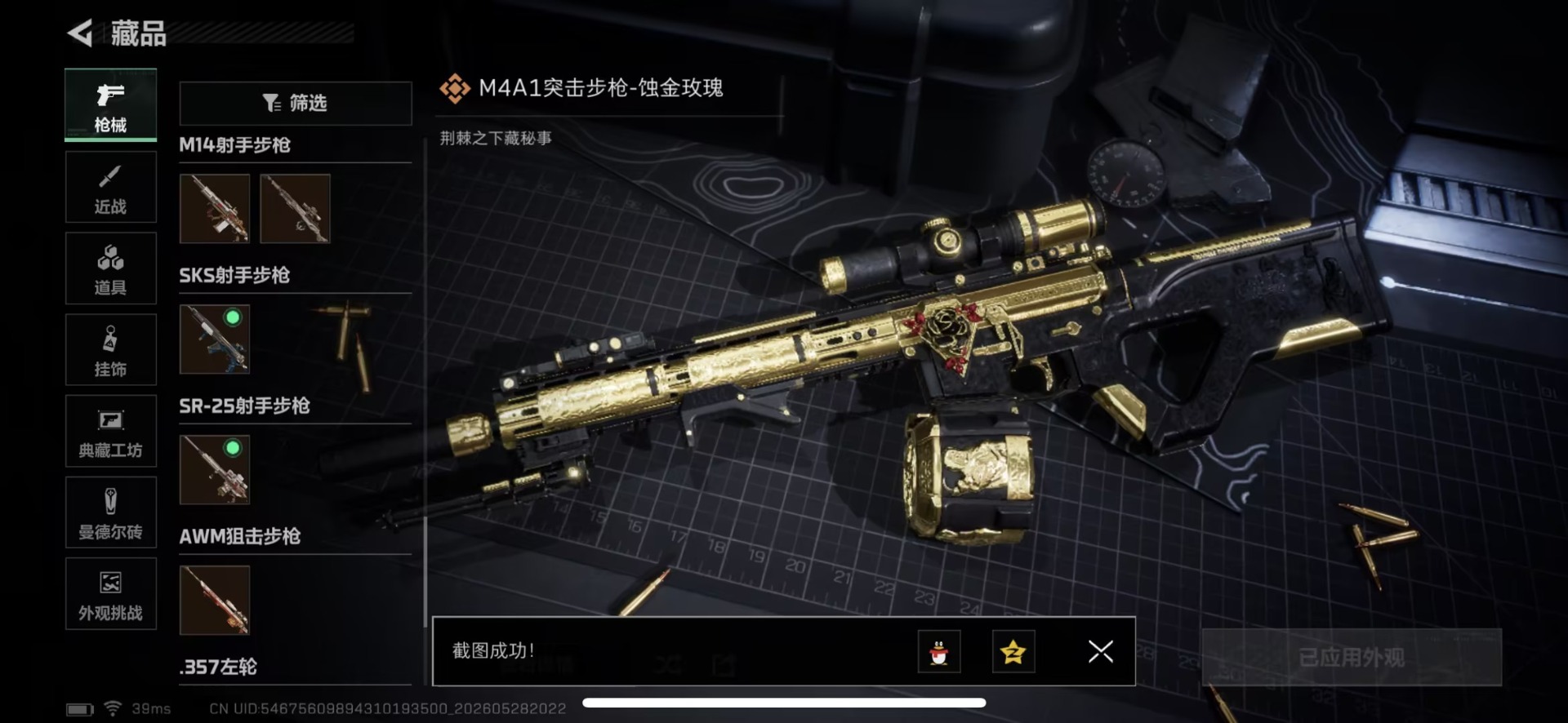 SJZQM4183281三角洲行动账号详情图20 SJZQM4183281三角洲行动账号详情图20
