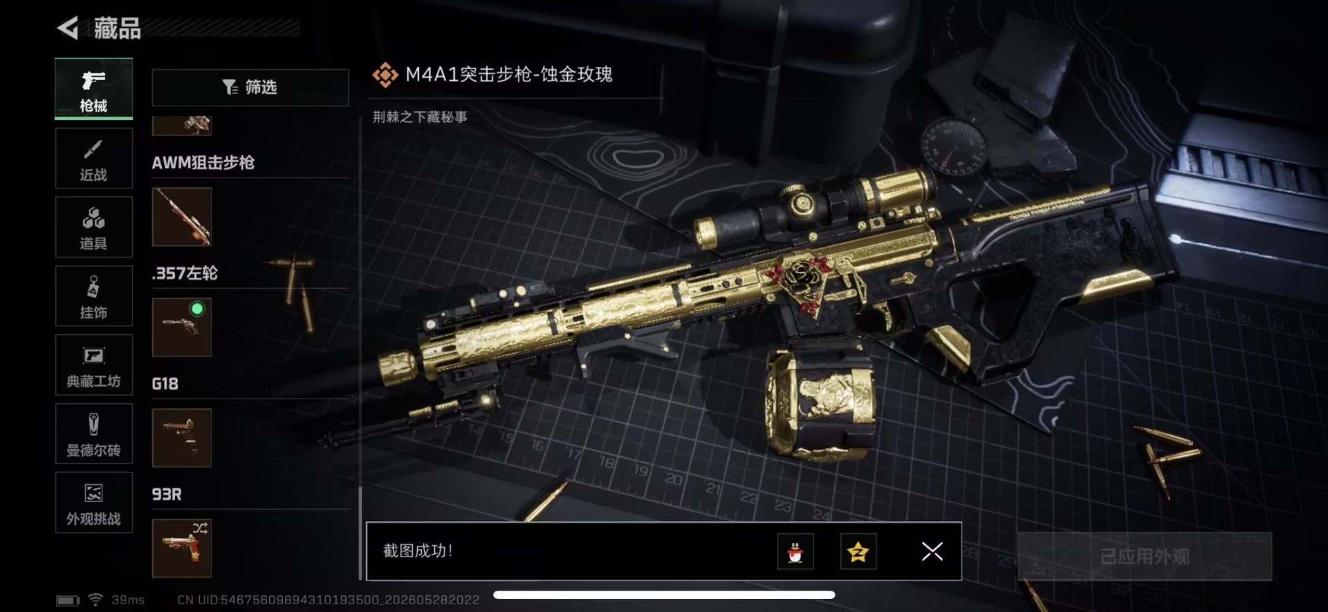 SJZQM4183281三角洲行动账号详情图22 SJZQM4183281三角洲行动账号详情图22
