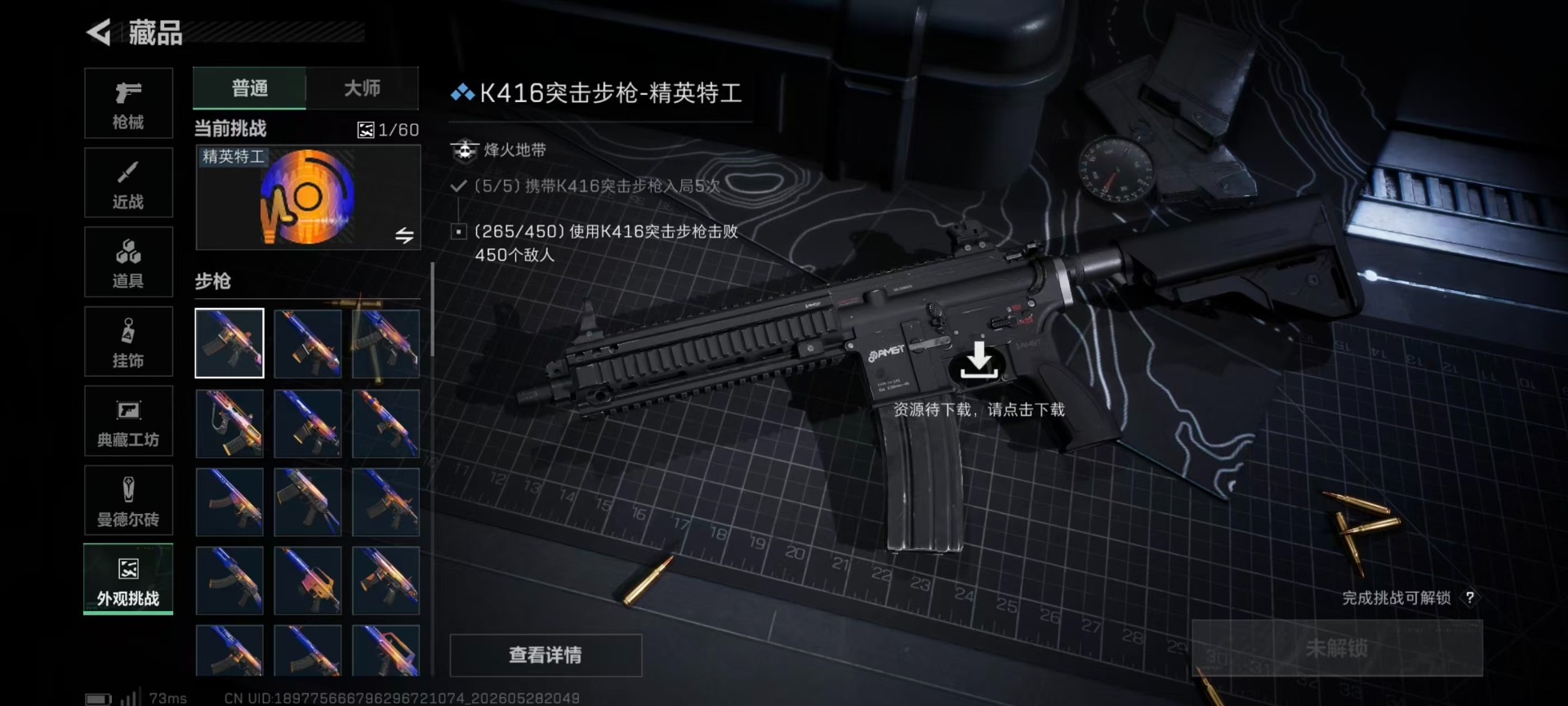 SJZQM4183294三角洲行动账号详情图4 SJZQM4183294三角洲行动账号详情图4