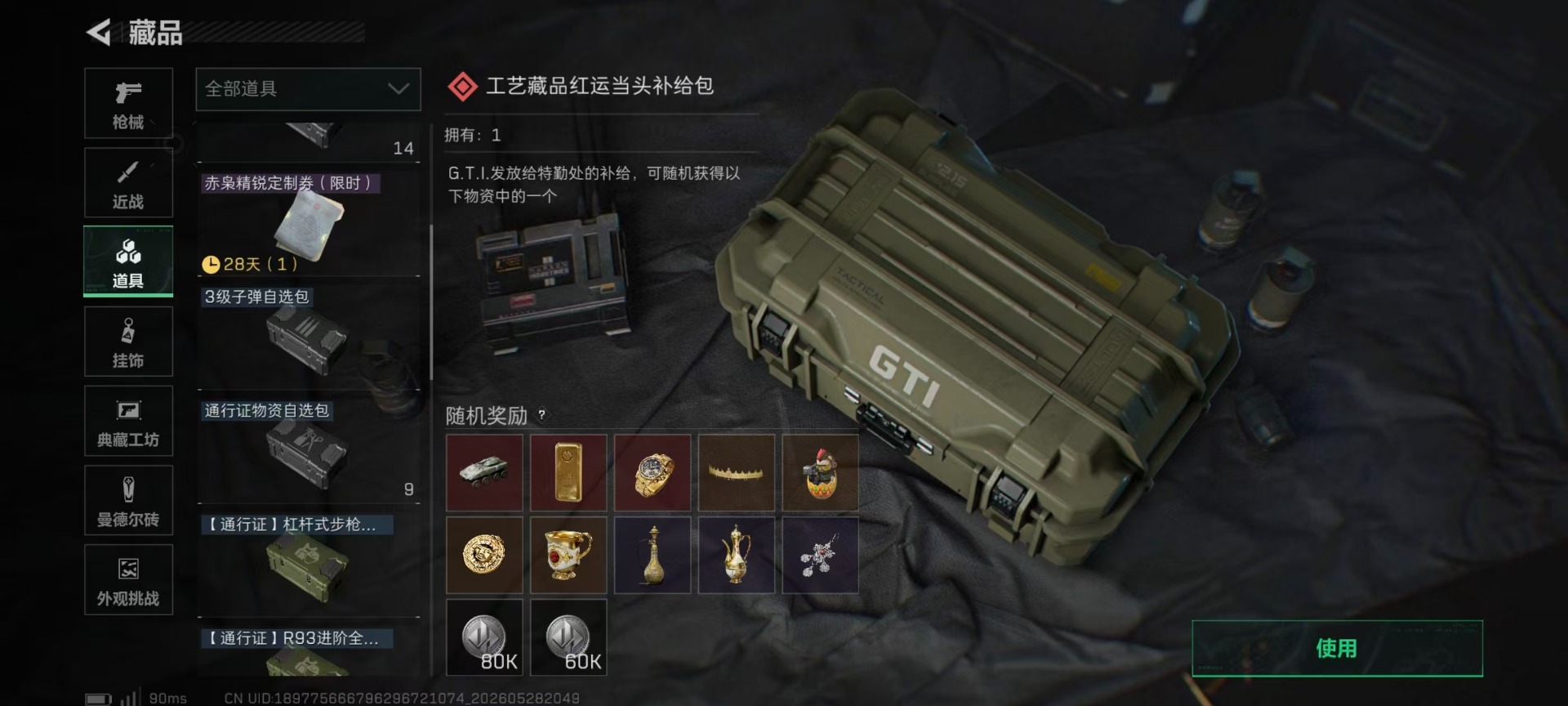 SJZQM4183294三角洲行动账号详情图8 SJZQM4183294三角洲行动账号详情图8