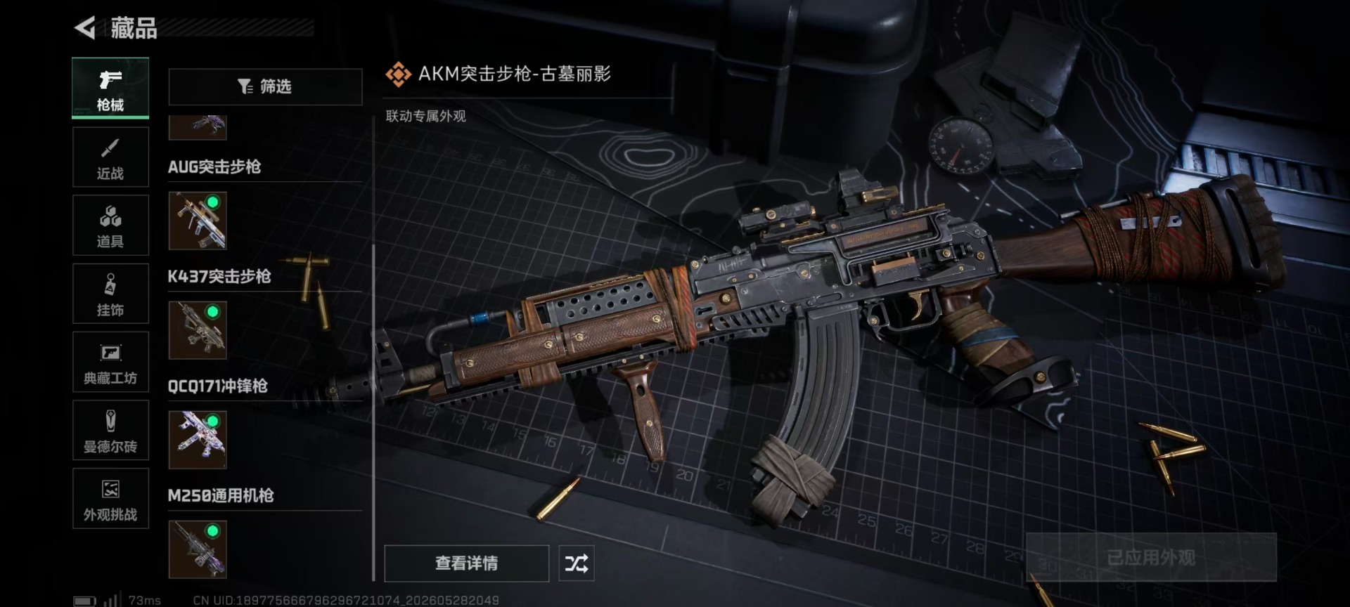 SJZQM4183294三角洲行动账号详情图11 SJZQM4183294三角洲行动账号详情图11