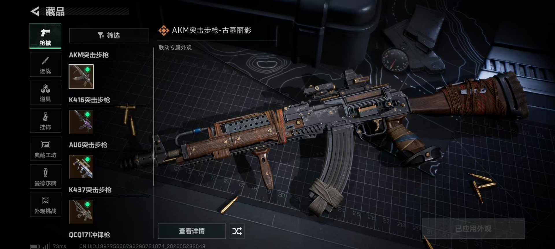 SJZQM4183294三角洲行动账号详情图12 SJZQM4183294三角洲行动账号详情图12