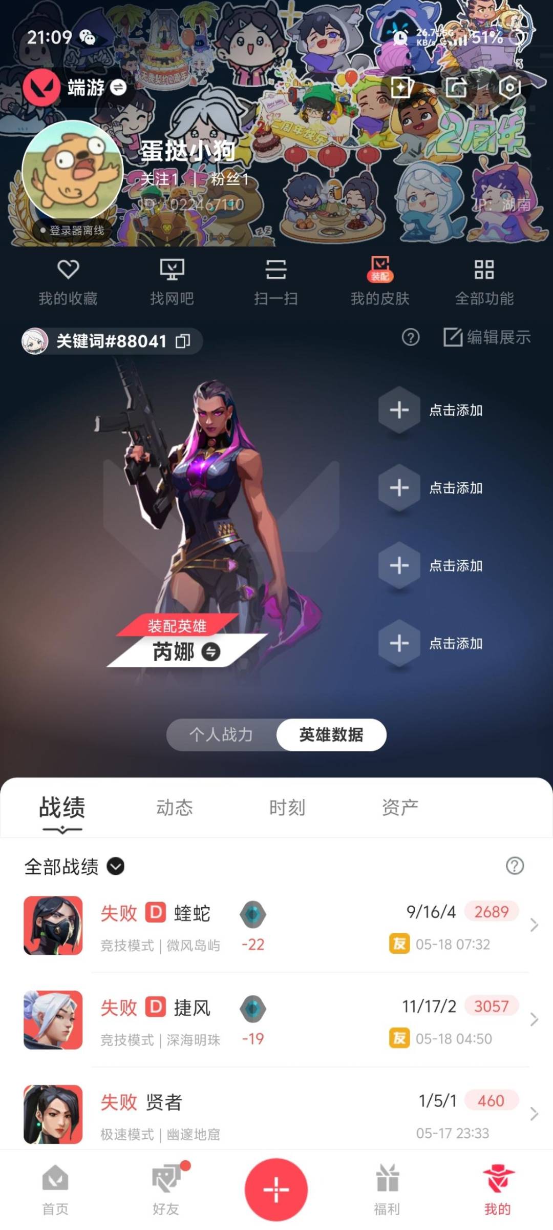 WWQLX472089无畏契约账号详情图3