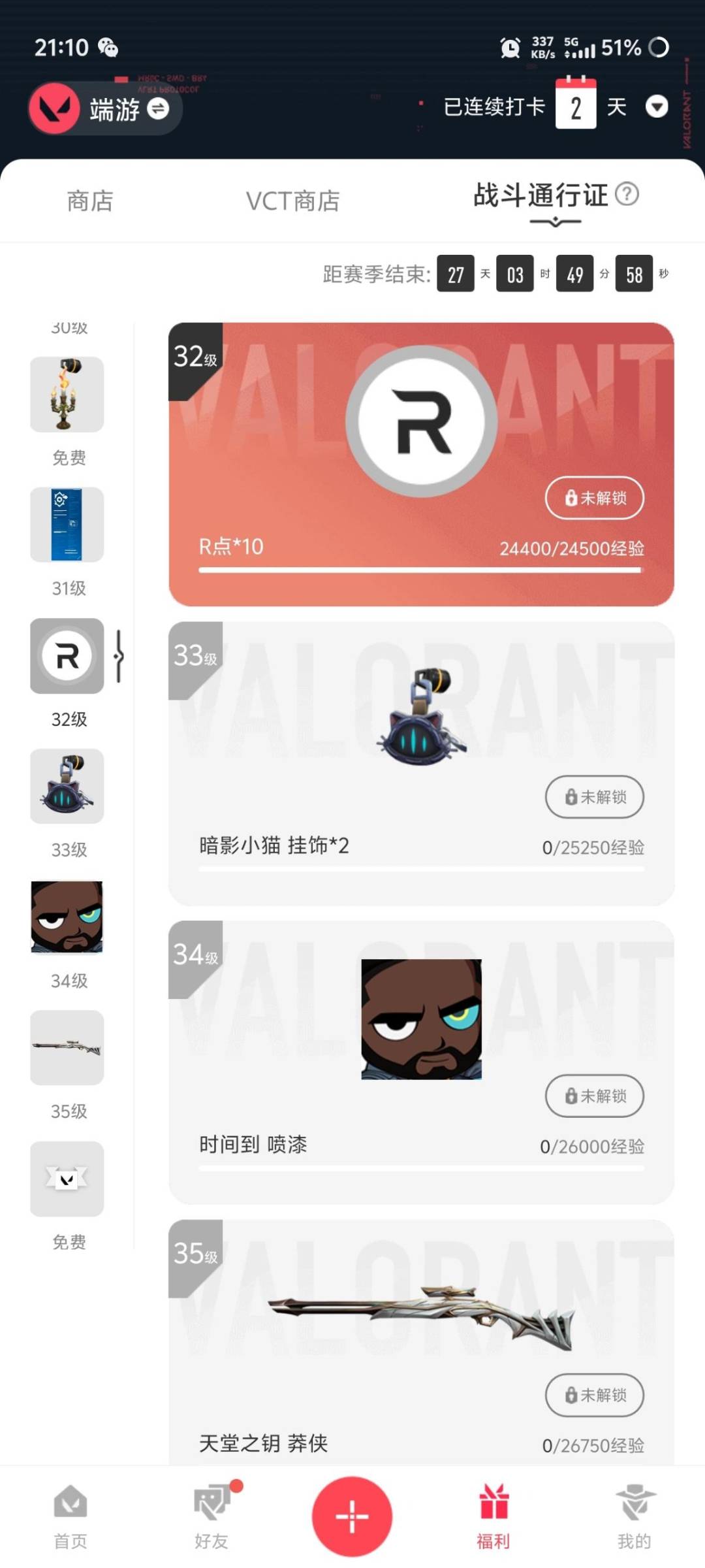 WWQLX472089无畏契约账号详情图5
