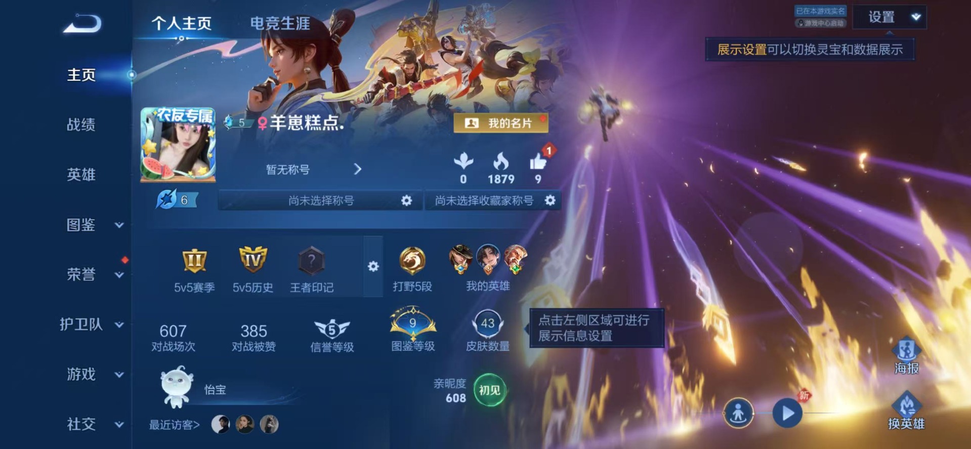 WZQM4505166王者荣耀账号详情图4 WZQM4505166王者荣耀账号详情图4