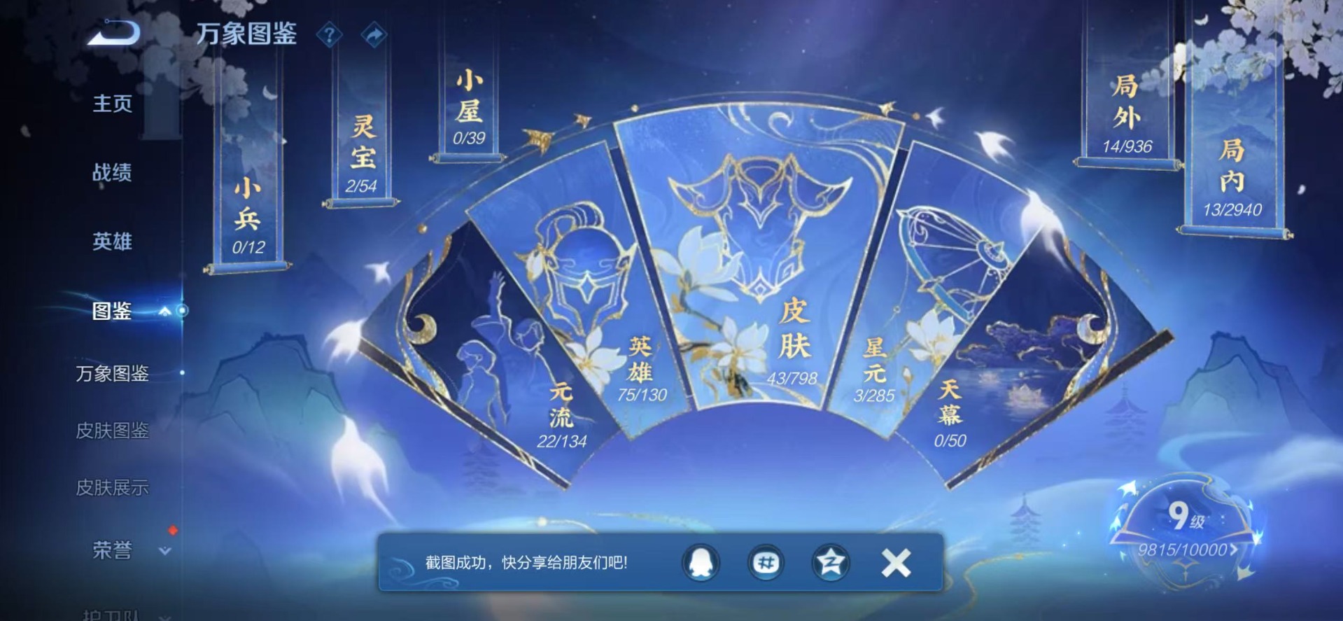 WZQM4505166王者荣耀账号详情图6 WZQM4505166王者荣耀账号详情图6