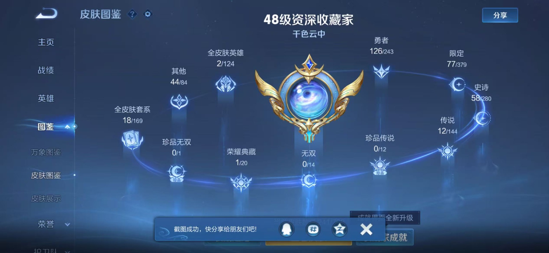 WZQM4505166王者荣耀账号详情图10 WZQM4505166王者荣耀账号详情图10