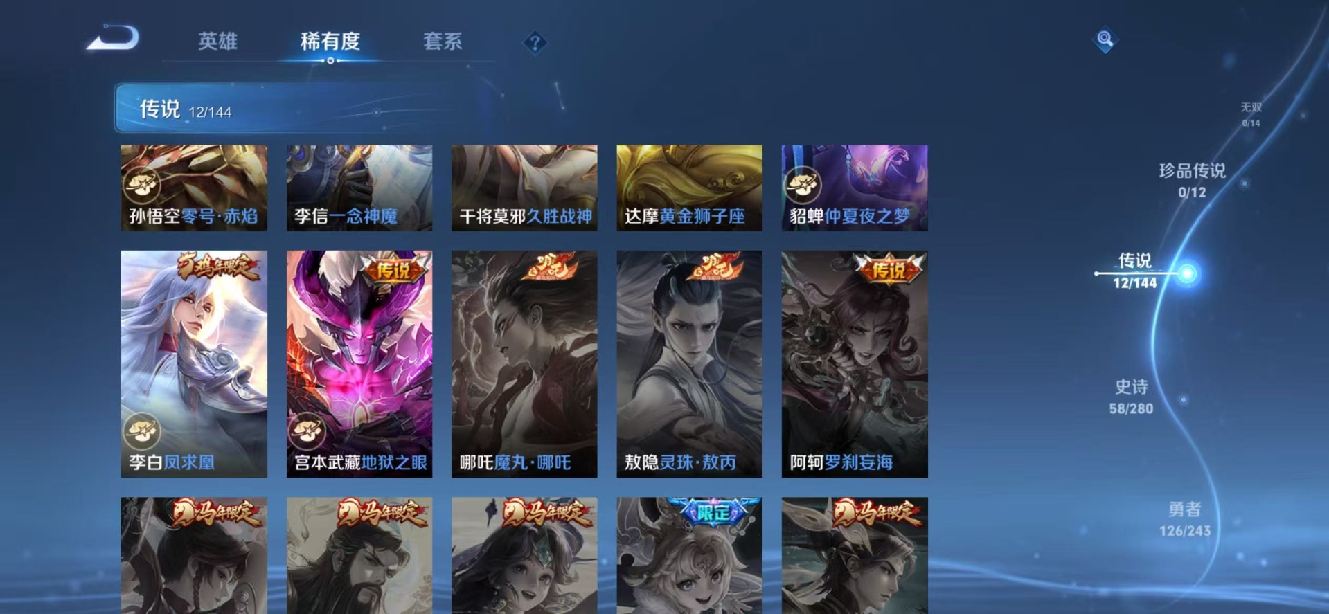 WZQM4505166王者荣耀账号详情图12 WZQM4505166王者荣耀账号详情图12