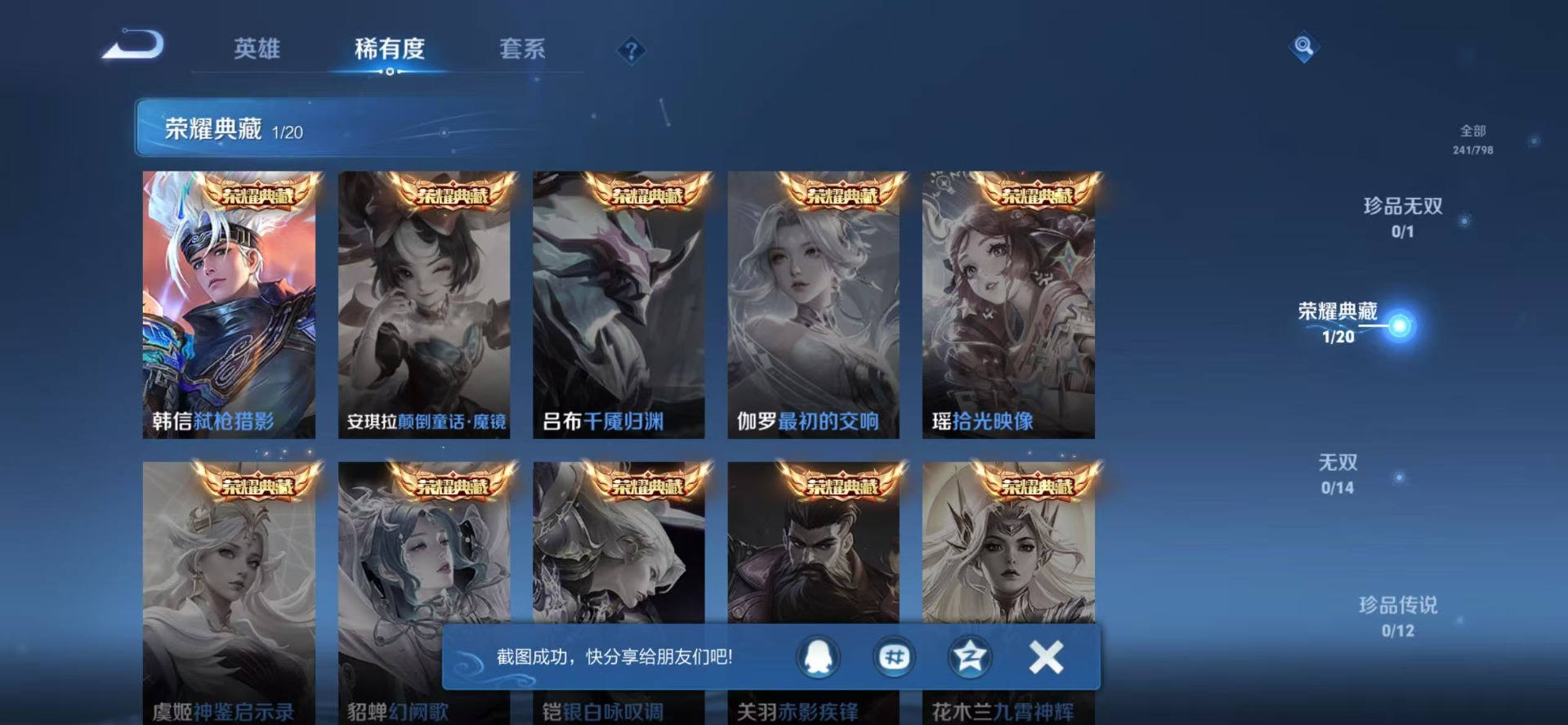 WZQM4505166王者荣耀账号详情图13 WZQM4505166王者荣耀账号详情图13