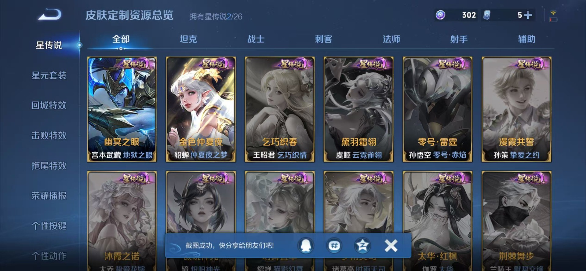 WZQM4505166王者荣耀账号详情图15 WZQM4505166王者荣耀账号详情图15