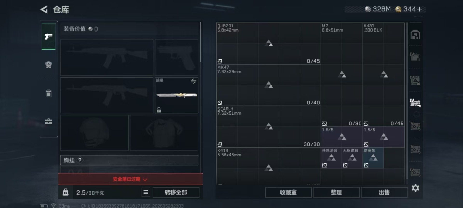 SJZQM4191979三角洲行动账号详情图24 SJZQM4191979三角洲行动账号详情图24
