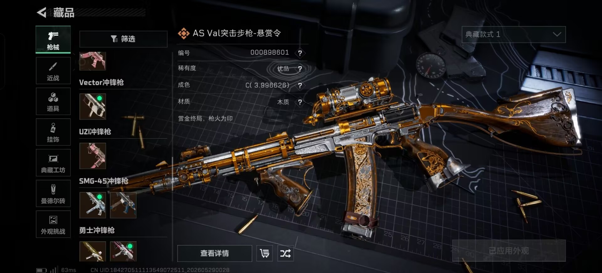 SJZQM4204358三角洲行动账号详情图12 SJZQM4204358三角洲行动账号详情图12