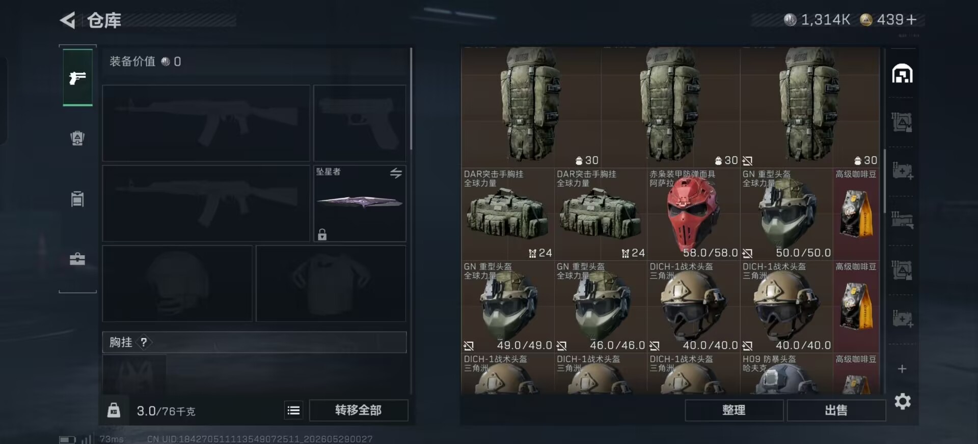 SJZQM4204358三角洲行动账号详情图23 SJZQM4204358三角洲行动账号详情图23