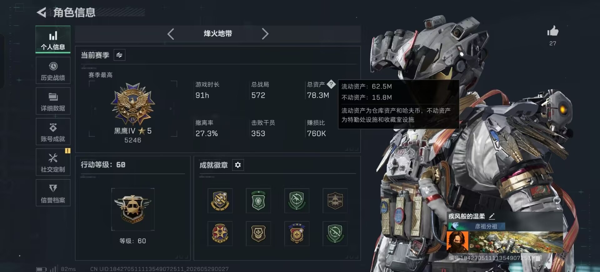 SJZQM4204358三角洲行动账号详情图26 SJZQM4204358三角洲行动账号详情图26