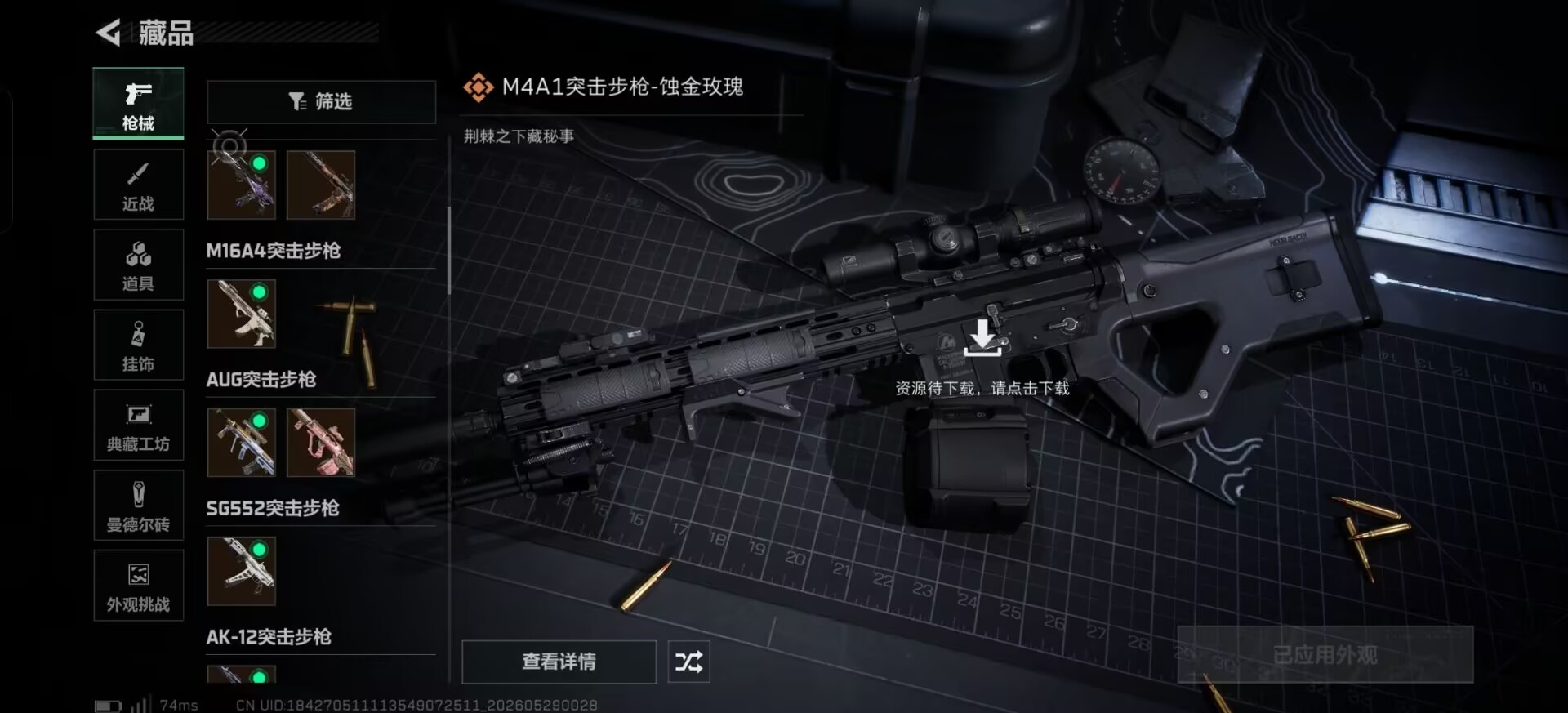 SJZQM4204358三角洲行动账号详情图27 SJZQM4204358三角洲行动账号详情图27