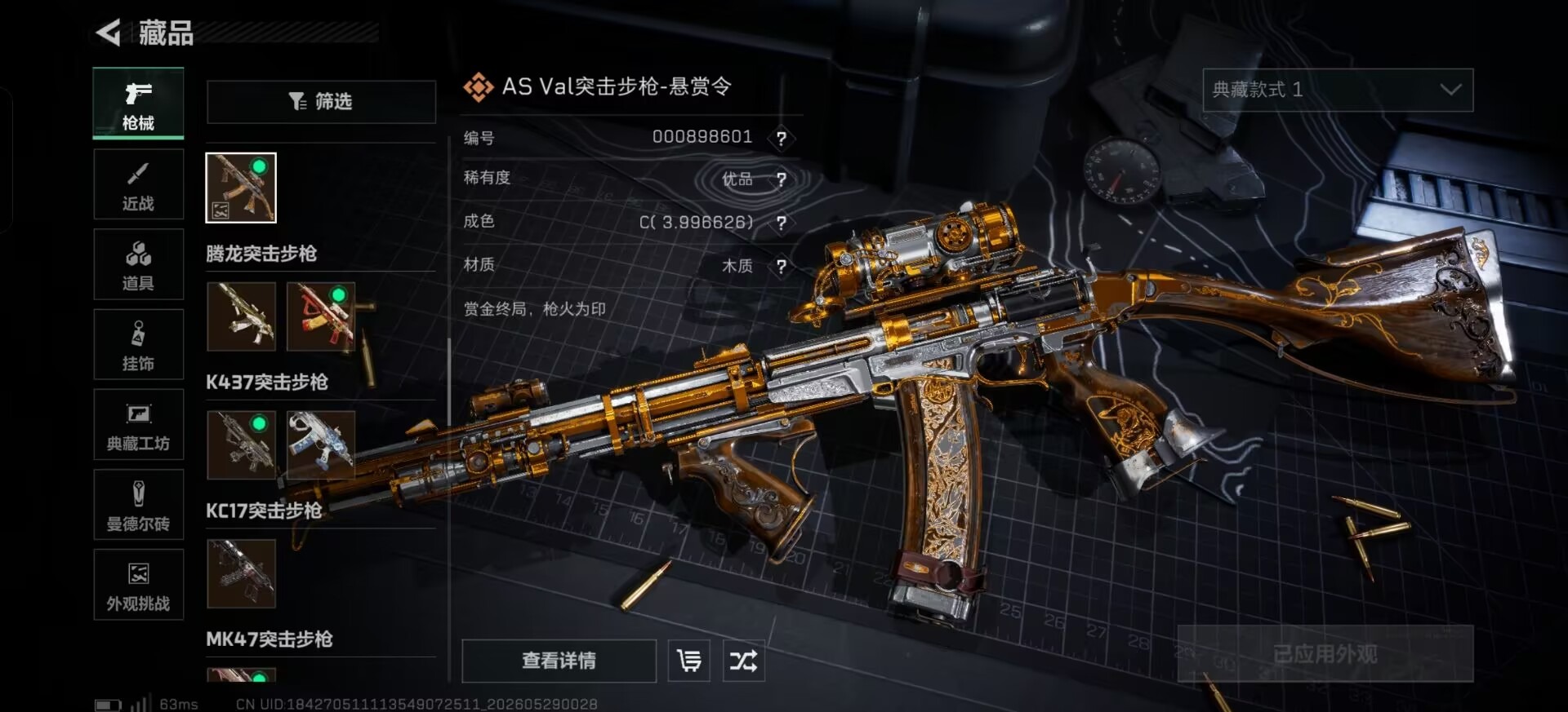 SJZQM4204358三角洲行动账号详情图37 SJZQM4204358三角洲行动账号详情图37