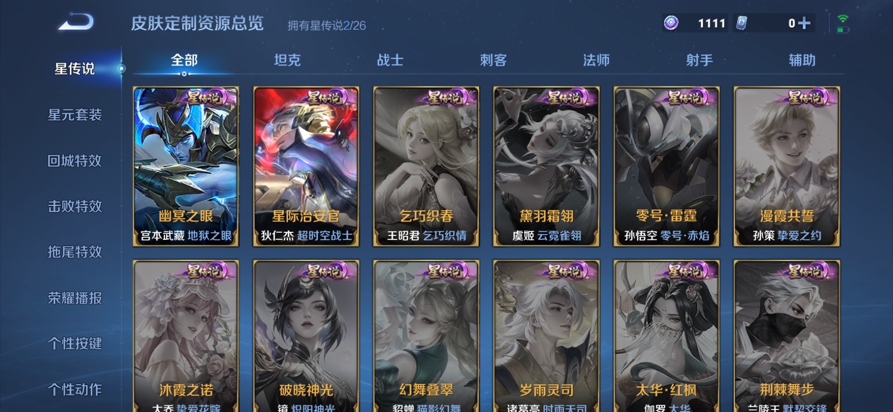 WZQM4421486王者荣耀账号详情图4 WZQM4421486王者荣耀账号详情图4
