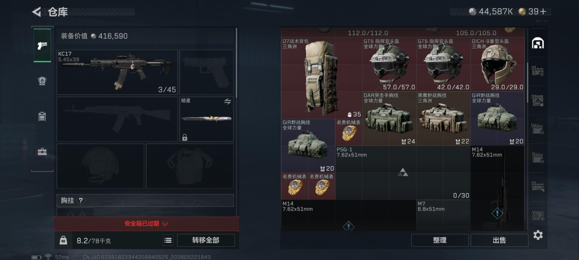 SJZQM4157458三角洲行动账号详情图17
