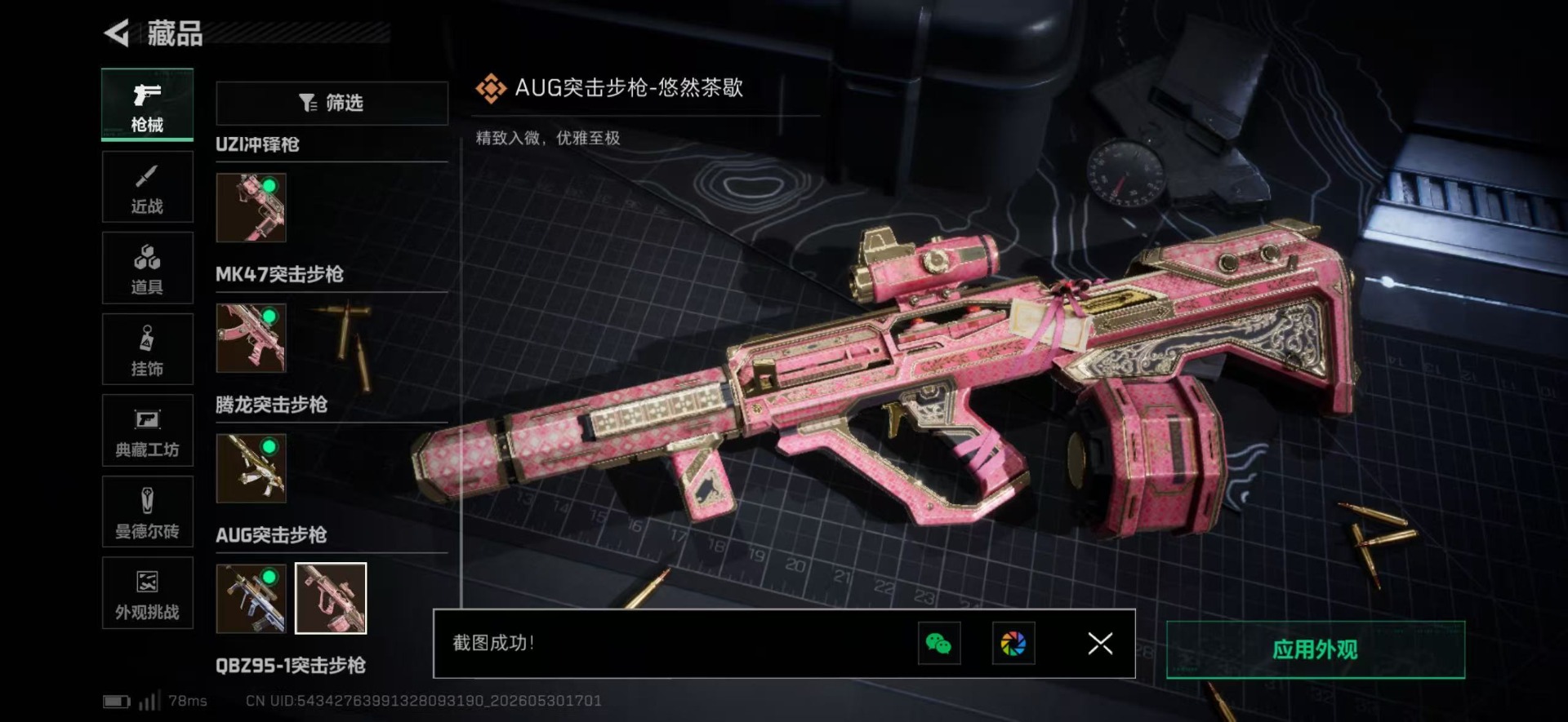 SJZQM4163580三角洲行动账号详情图3 SJZQM4163580三角洲行动账号详情图3