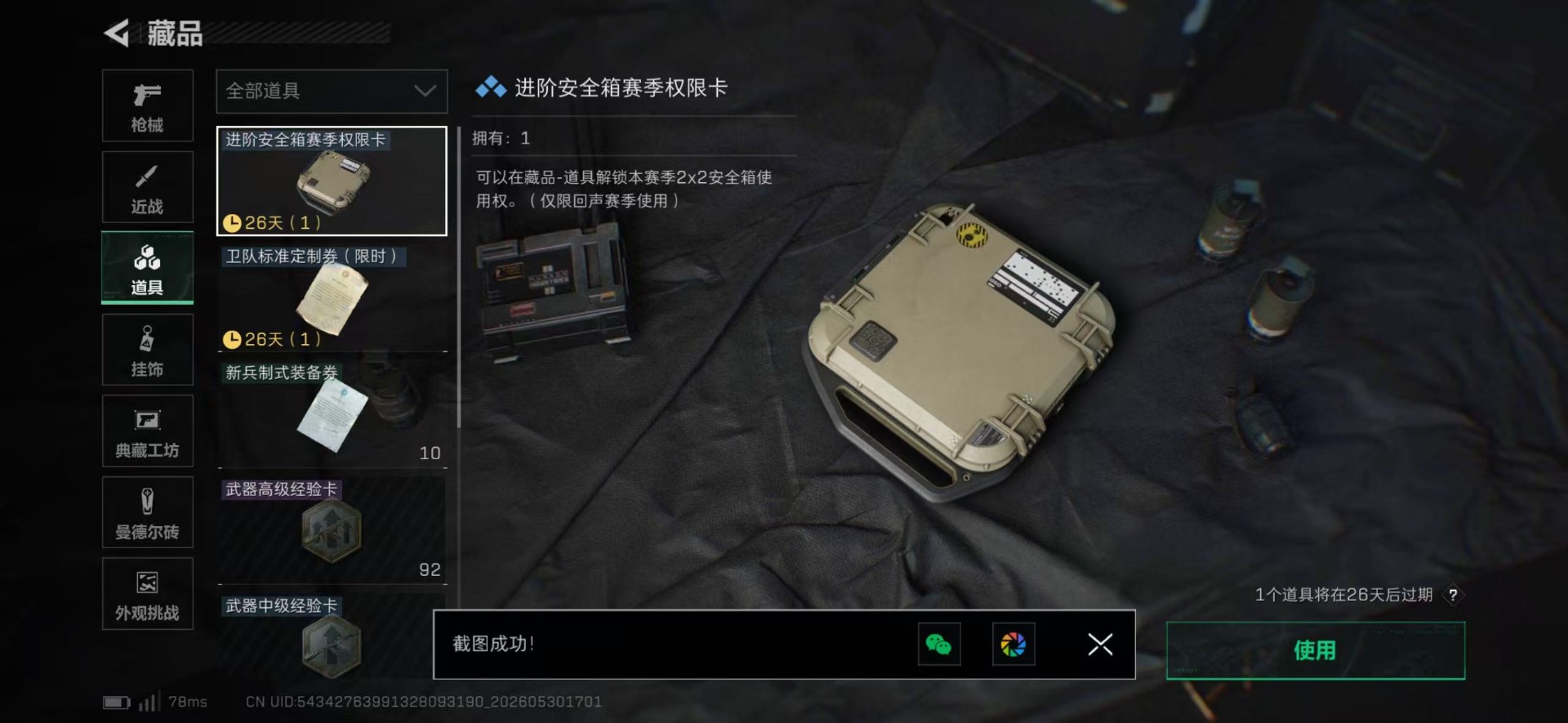 SJZQM4163580三角洲行动账号详情图6 SJZQM4163580三角洲行动账号详情图6