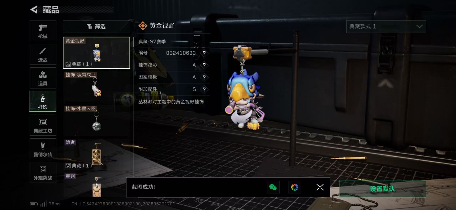 SJZQM4163580三角洲行动账号详情图7 SJZQM4163580三角洲行动账号详情图7