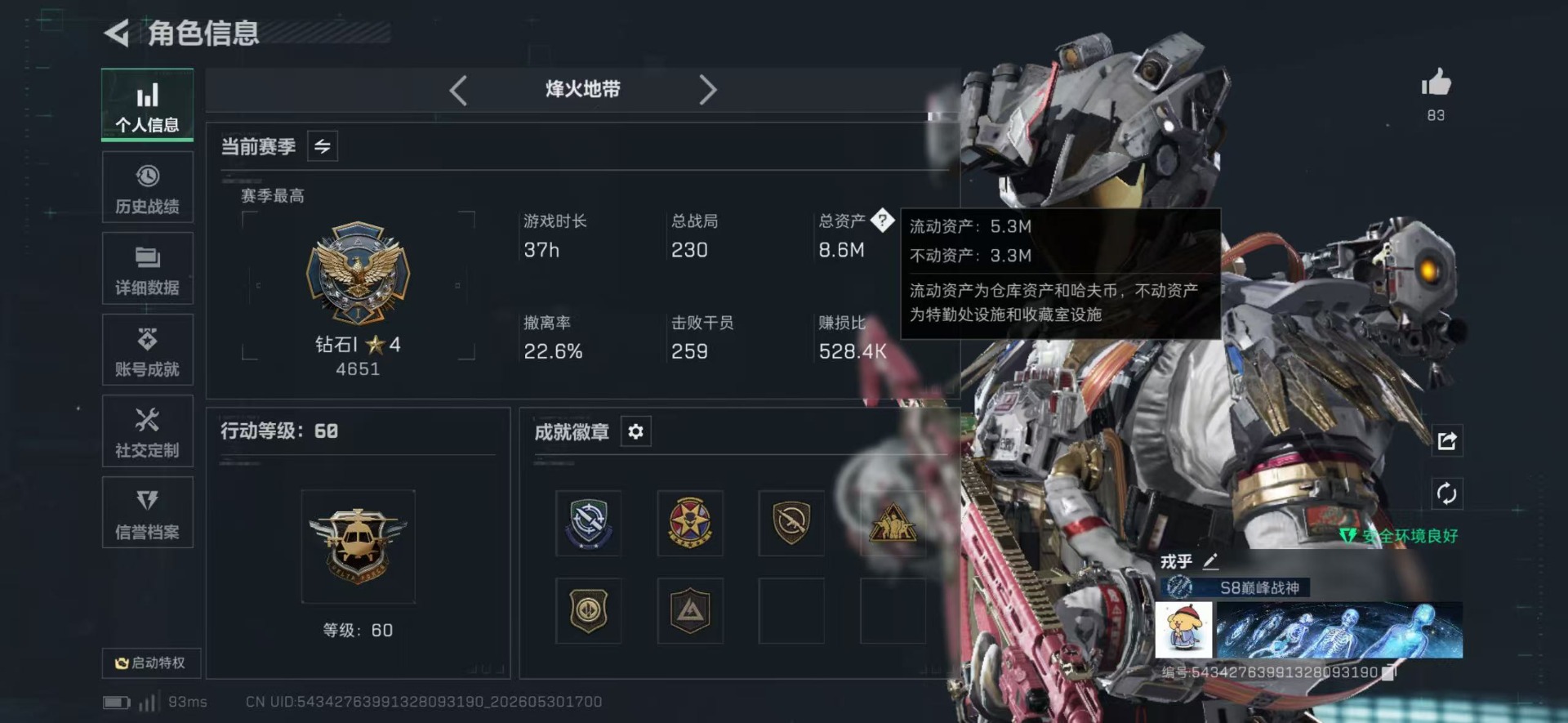 SJZQM4163580三角洲行动账号详情图9 SJZQM4163580三角洲行动账号详情图9