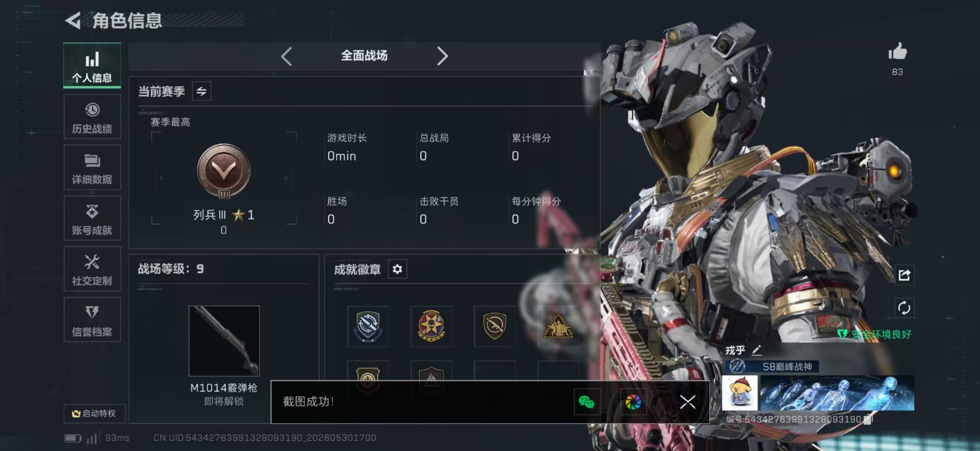 SJZQM4163580三角洲行动账号详情图10 SJZQM4163580三角洲行动账号详情图10