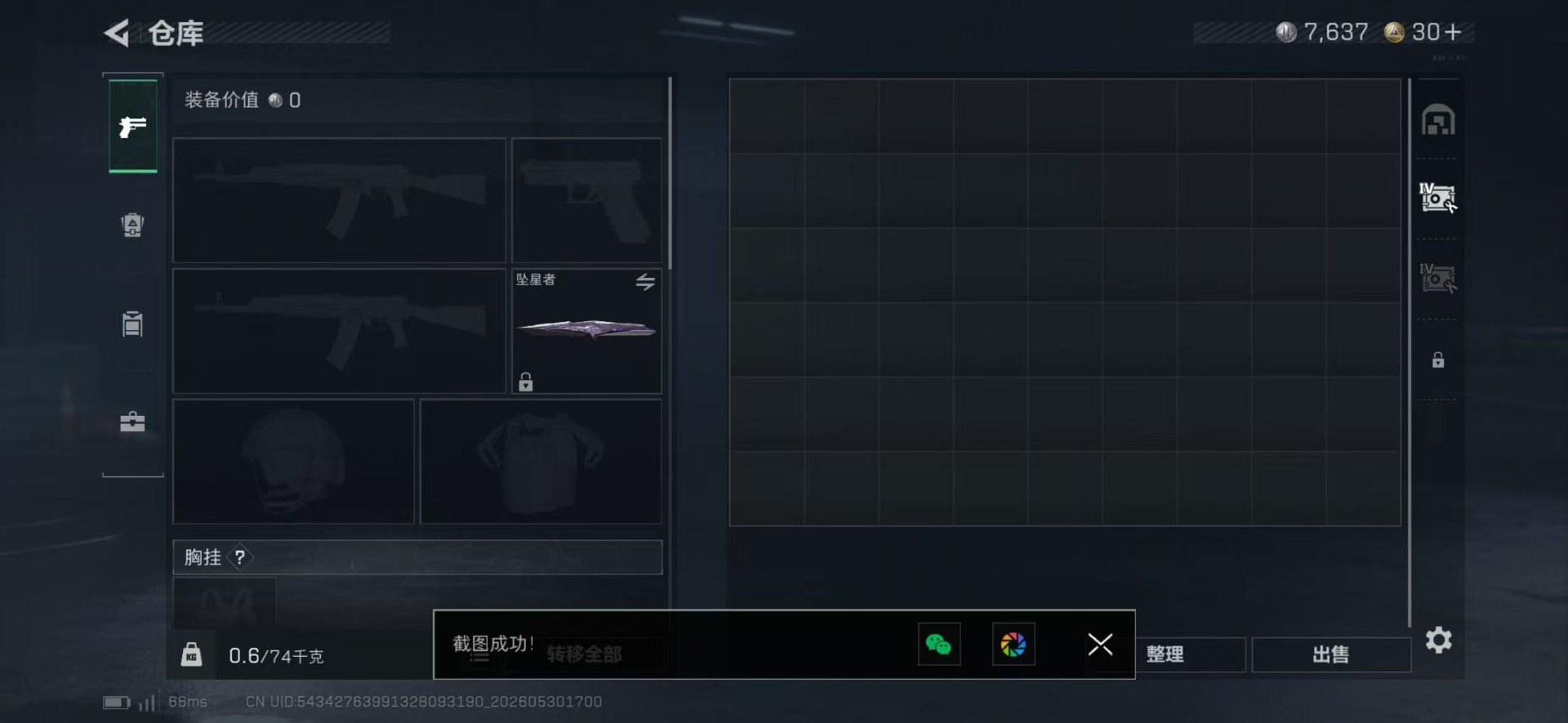 SJZQM4163580三角洲行动账号详情图13 SJZQM4163580三角洲行动账号详情图13