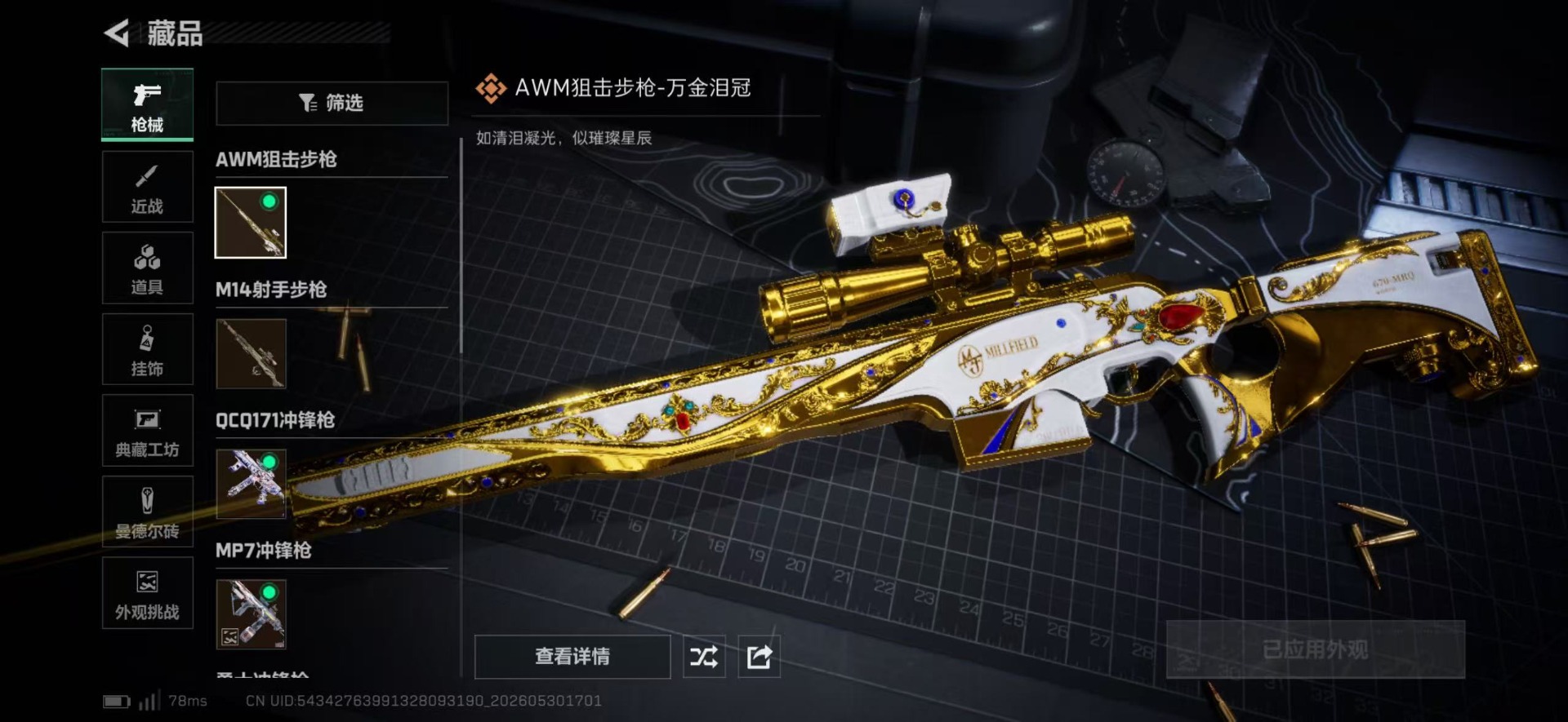 SJZQM4163580三角洲行动账号详情图21 SJZQM4163580三角洲行动账号详情图21