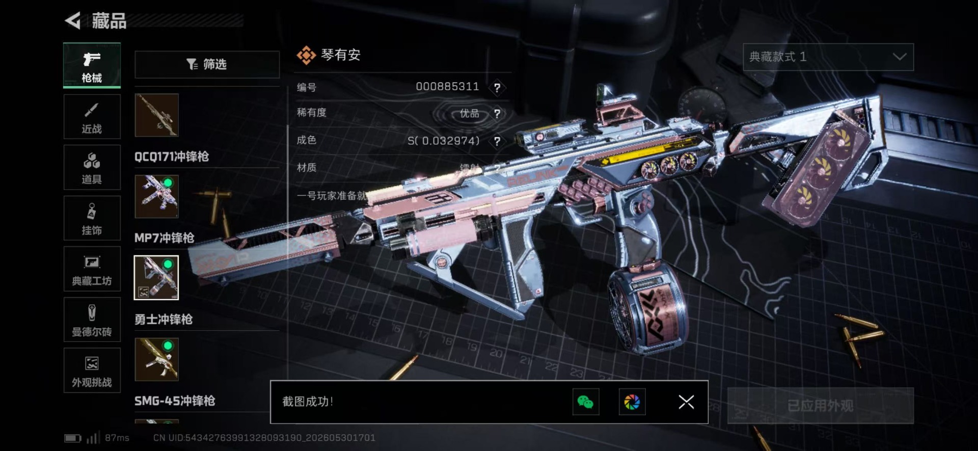SJZQM4163580三角洲行动账号详情图24 SJZQM4163580三角洲行动账号详情图24