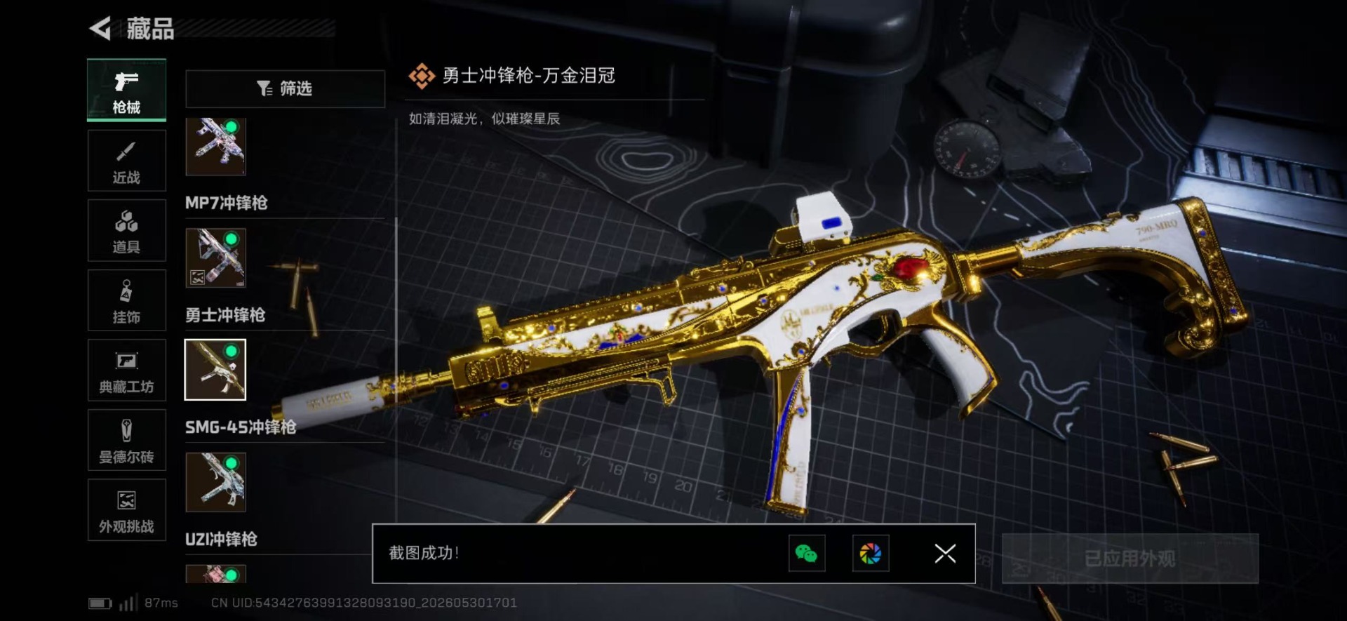 SJZQM4163580三角洲行动账号详情图25 SJZQM4163580三角洲行动账号详情图25