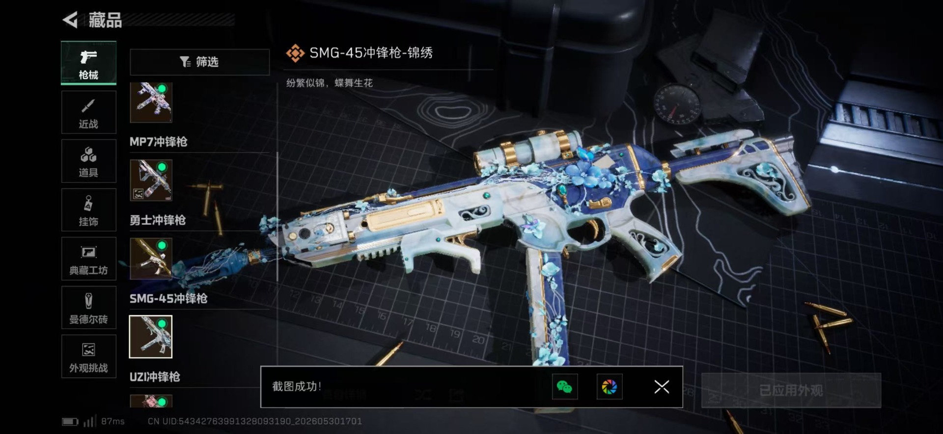 SJZQM4163580三角洲行动账号详情图26 SJZQM4163580三角洲行动账号详情图26
