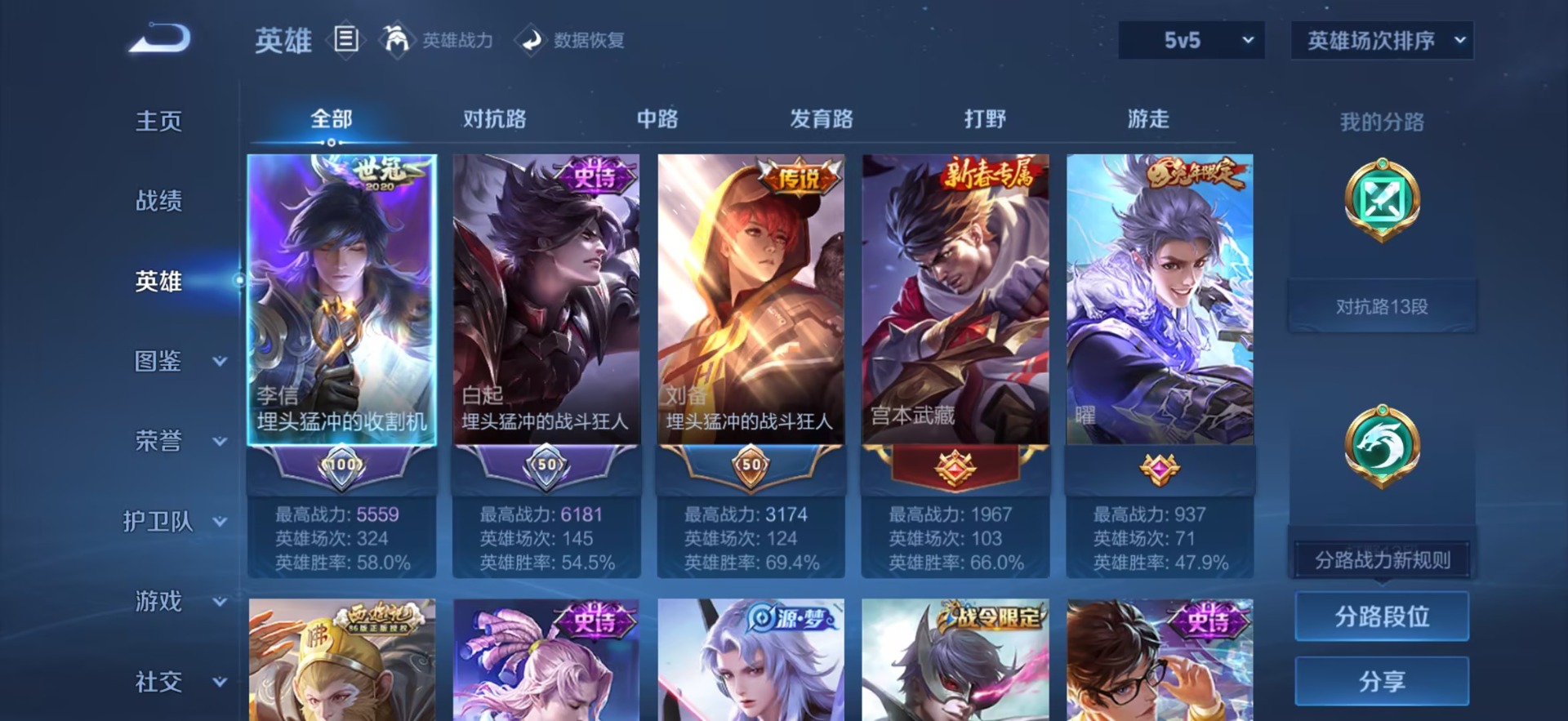 WZQM4421794王者荣耀账号详情图6 WZQM4421794王者荣耀账号详情图6