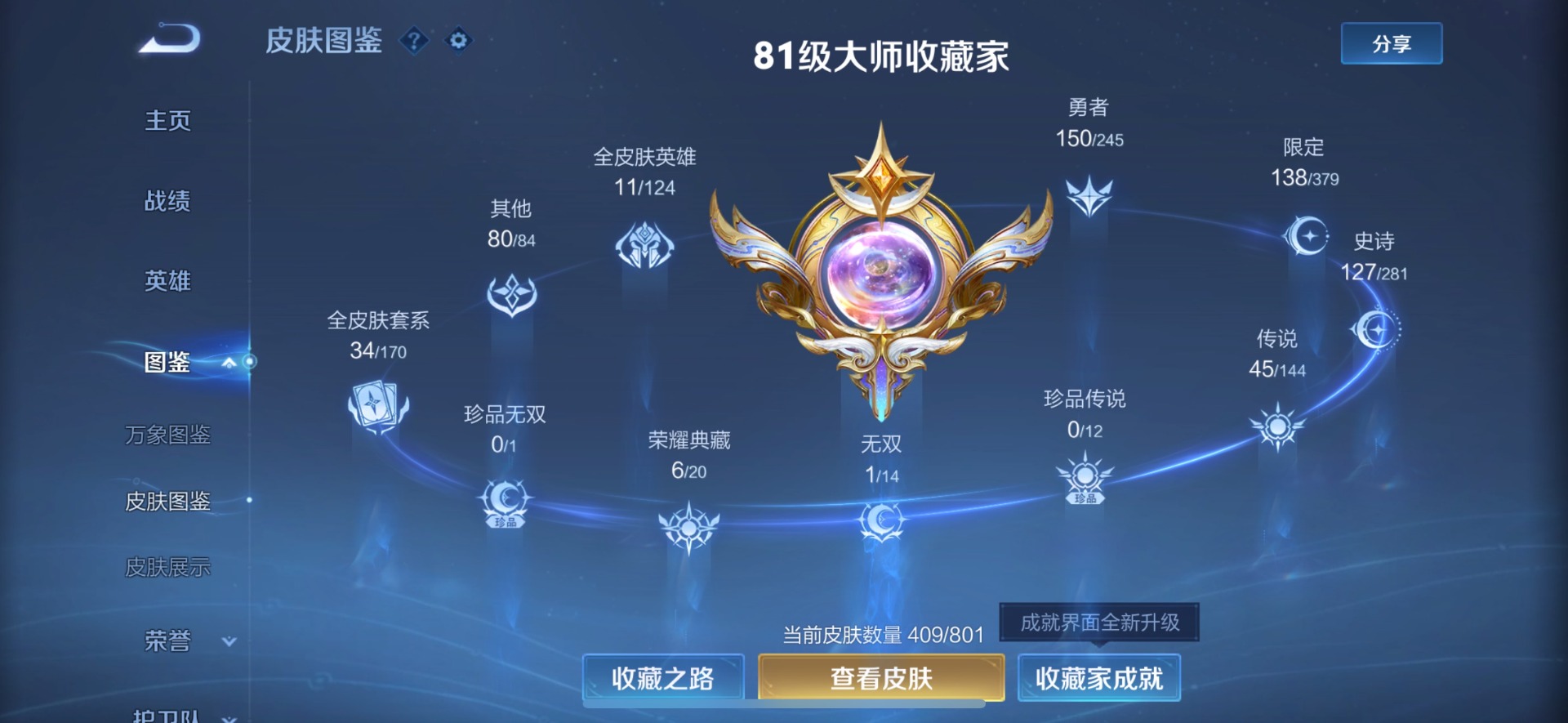 WZQM4434028王者荣耀账号详情图7 WZQM4434028王者荣耀账号详情图7