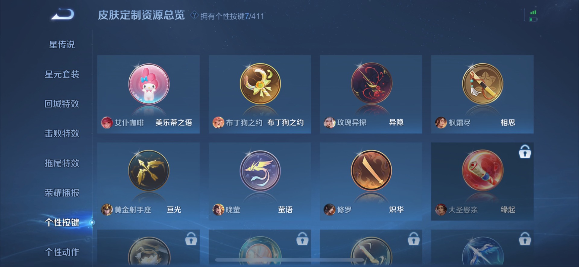 WZQM4434028王者荣耀账号详情图23 WZQM4434028王者荣耀账号详情图23