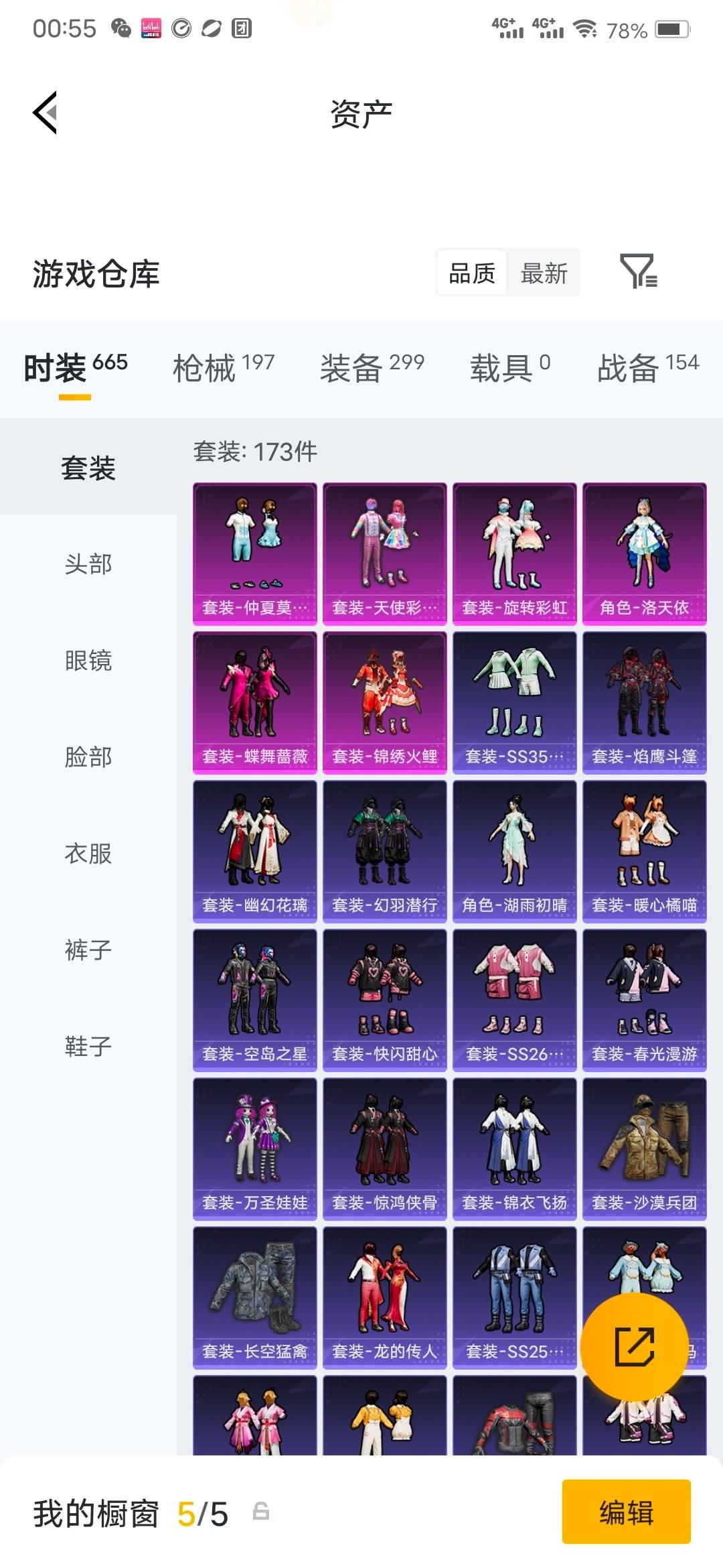 HPQM4251557和平精英账号详情图11 HPQM4251557和平精英账号详情图11